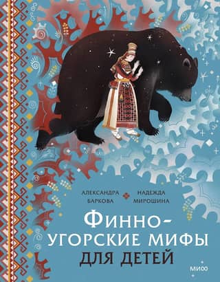 Somugru mīti bērniem