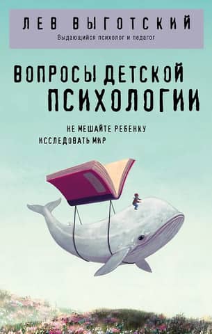Issues of child psychology