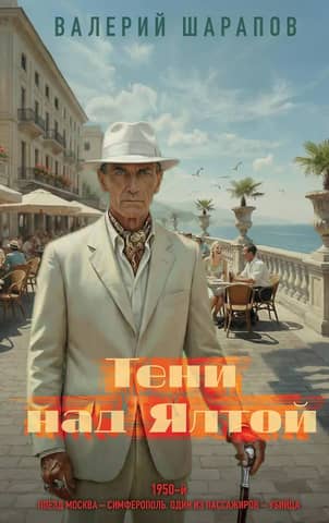 Shadows over Yalta