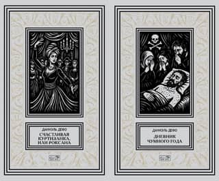 The Happy Courtesan, or Roxana. A Diary of the Plague Year. In 2 volumes.