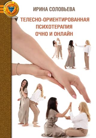 Body-oriented psychotherapy in person and online