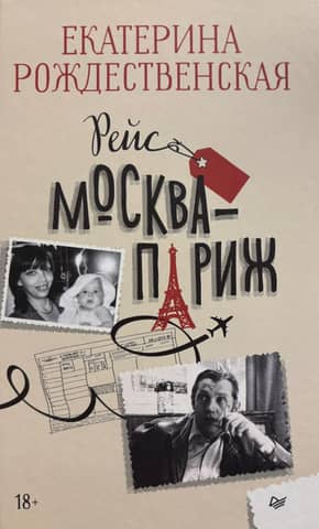 Moscow-Paris flight