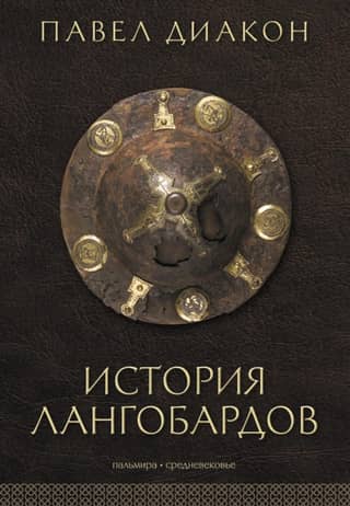 History of the Lombards