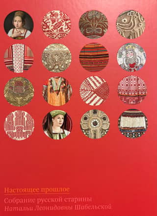 The Real Past. Natalia Leonidovna Shabelskaya's Collection of Russian Antiquities
