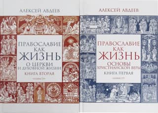 Orthodoxy as Life. In 2 Volumes