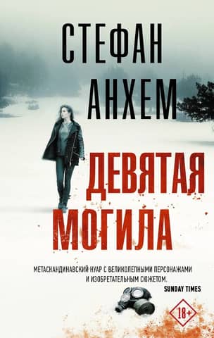 The ninth grave