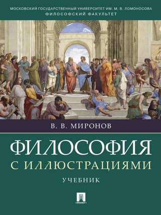 Philosophy with illustrations