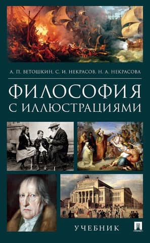 Philosophy with illustrations