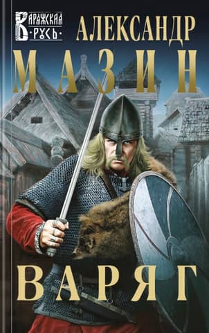 Varangian