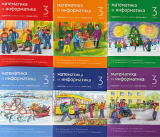 Mathematics and Computer Science. 3rd Grade. Problem Book. In 6 Parts.