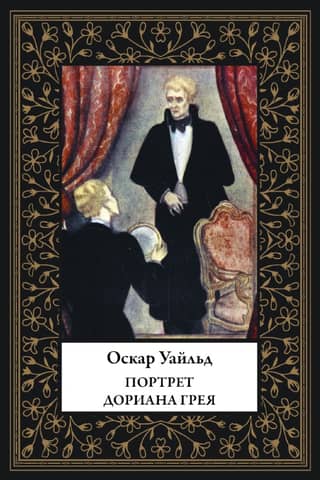 The Portrait of Dorian Gray