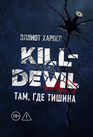 Kill-Devil: Where Silence Lies. Book 2