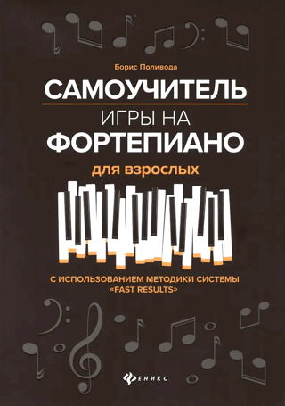 A self-study piano tutorial for adults using the "Fast Results" system.