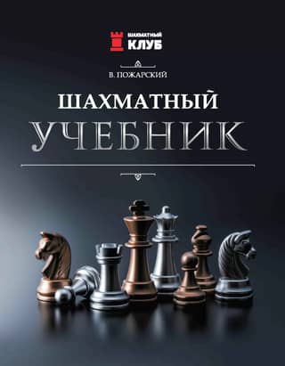 Chess textbook
