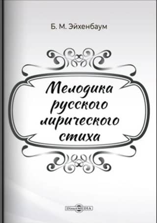 Melody of Russian lyric verse