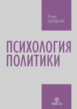Psychology of politics