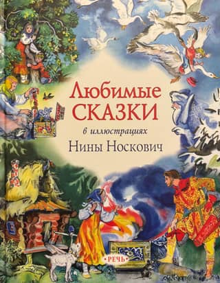 Favorite fairy tales