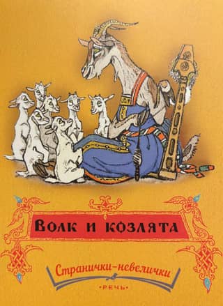 Vilks un bērni