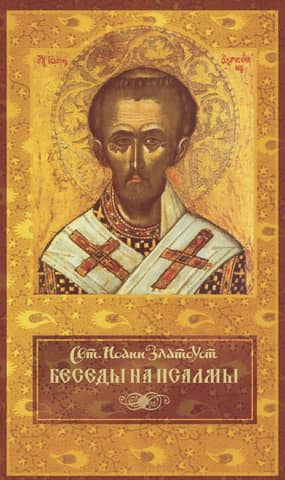Conversations on the Psalms