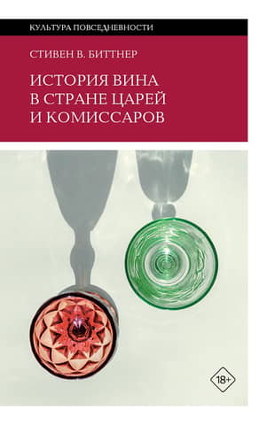 The history of wine in the land of tsars and commissars