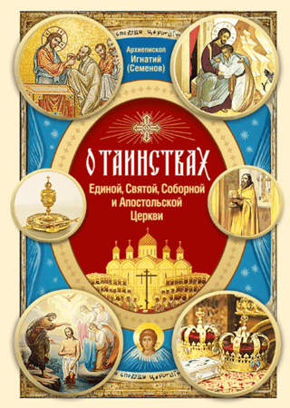 On the Sacraments of the One, Holy, Catholic and Apostolic Church