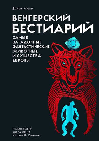 Hungarian Bestiary