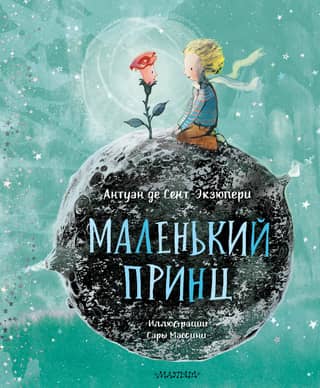 The Little Prince
