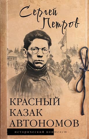 Red Cossack Avtonomov