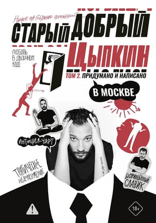 Good old Tsypkin. A hint at the collected works. Volume 2. Conceived and written in Moscow.