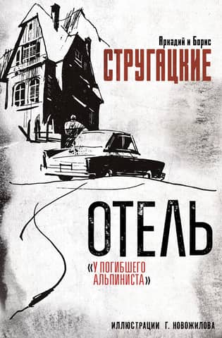 The Dead Climber's Hotel