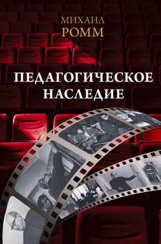 Pedagogical heritage