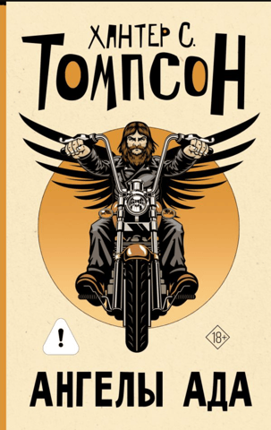 Hell's Angels