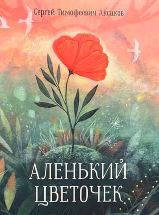 The Scarlet Flower. A Tale of Housekeeper Pelageya