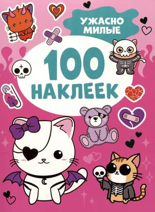 100 stickers. Terribly cute.