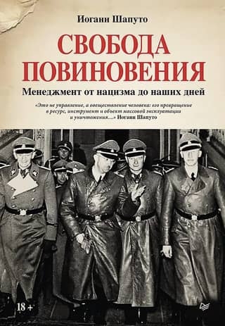 Freedom of Obedience: Management from Nazism to the Present Day