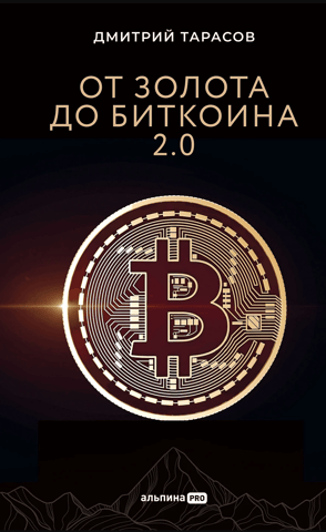 From Gold to Bitcoin 2.0