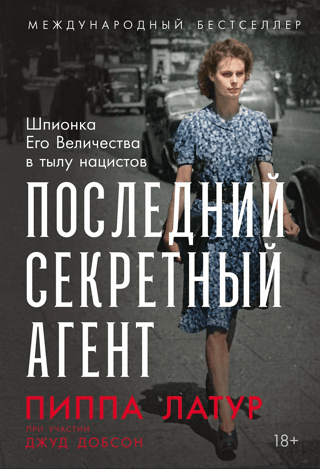 The Last Secret Agent: His Majesty's Spy Behind Nazi Lines