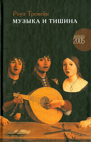 Music and Silence
