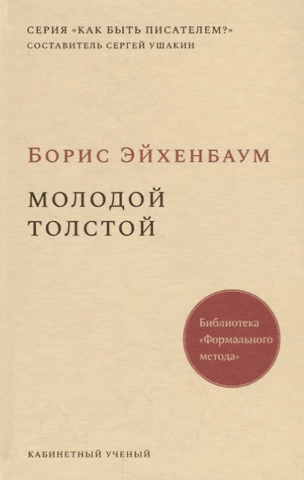 Young Tolstoy