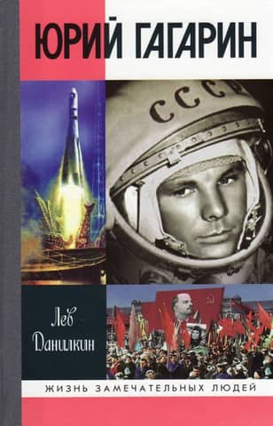 Yuri Gagarin