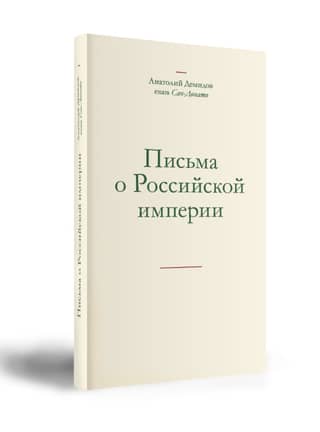 Letters about the Russian Empire