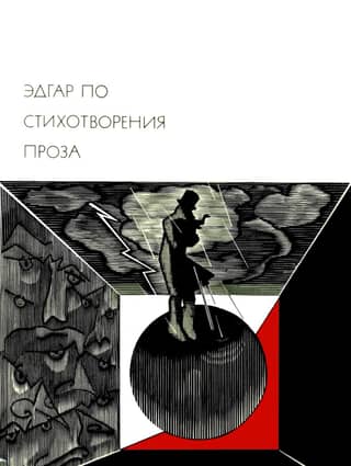 Poetry. Prose
