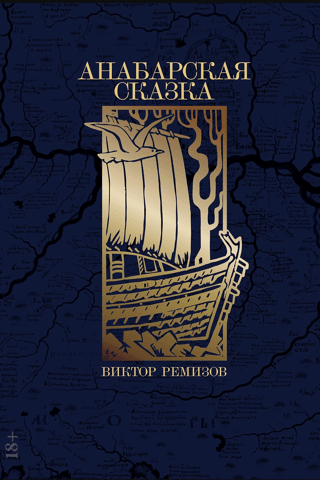 Anabaras pasaka