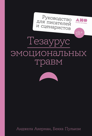 Emocionālās traumas sinonīms: ceļvedis rakstniekiem un scenāristiem