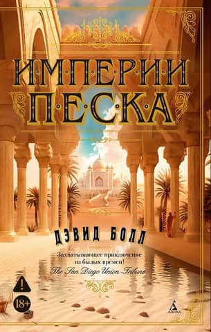 Empires of Sand