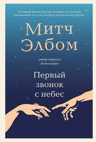 The first call from heaven
