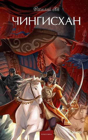 Genghis Khan