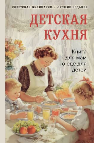 Children's Kitchen: A Mom's Guide to Children's Food