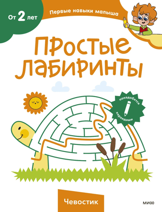 Простые лабиринты