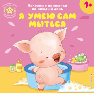 I can wash myself.